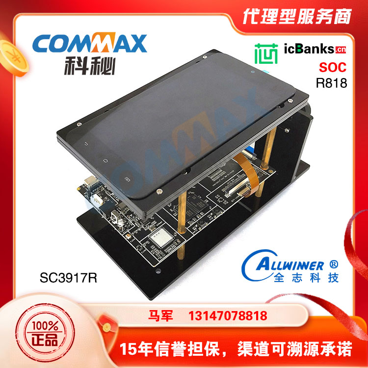 全志R818平台开发板语音方案SC3917R